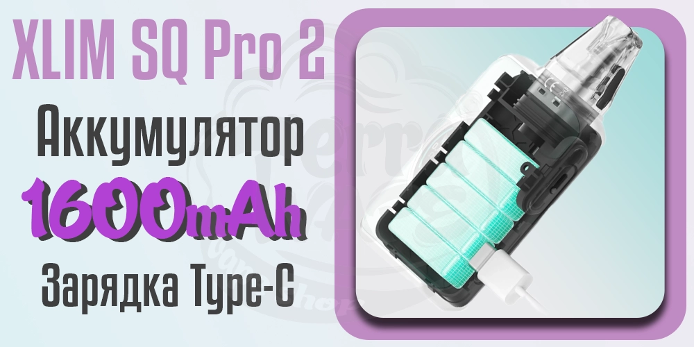 Мощный аккумулятор 1600мАч в OXVA XLIM SQ Pro 2